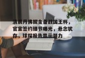 丹佛掘金vs雷霆